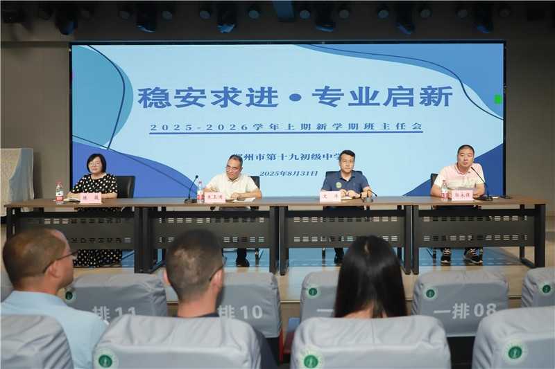 稳安求进育桃李 专业启新谱新篇